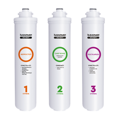 Комплект картриджей для фильтра БАРЬЕР Expert Комплекс