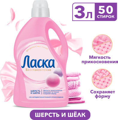 Гель для стирки Ласка Шерсть и шелк (3л)