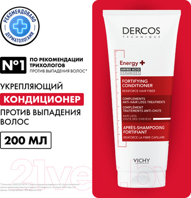 Кондиционер для волос Vichy Тонизирующий укрепляющий против выпадения волос (200мл)