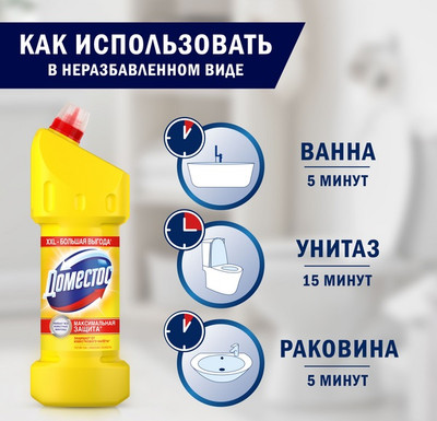 Универсальное чистящее средство Domestos Лимонная свежесть (1.5л)