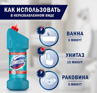 Универсальное чистящее средство Domestos Свежесть Атлантики (1.5л)