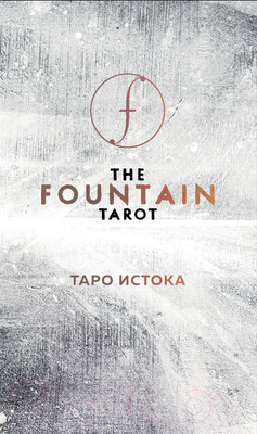 Нехудожественная книга Эксмо The Fountain Tarot (Грул Дж.)