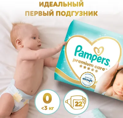 Подгузники детские Pampers Premium Care 1 Newborn (22шт)