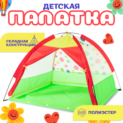 Детская игровая палатка Sundays Dots / 236974