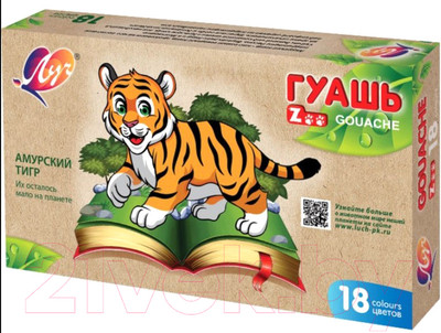 Гуашь ЛУЧ ZOO / 29С 1708-08 (18цв)