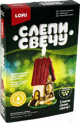 Набор для изготовления свечей Lori Сказочный домик / Св-001