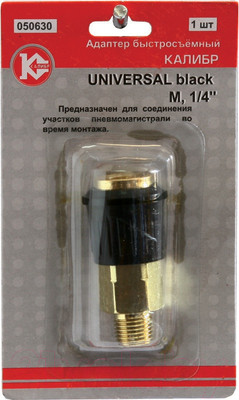 Переходник для пневмоинструмента Калибр 050630