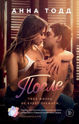 Художественная книга Эксмо После (Тодд А.)