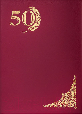 Папка адресная OfficeSpace 50 лет APbv_385 / 160230 (бордовый)
