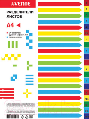 Разделитель документов deVente 3051509