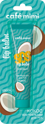 Бальзам для губ Cafe mimi SOS Кокос (15г)