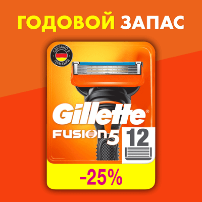 Набор сменных кассет Gillette Fusion (12шт)