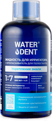 Жидкость для ирригатора Waterdent Укрепление эмали (500мл)