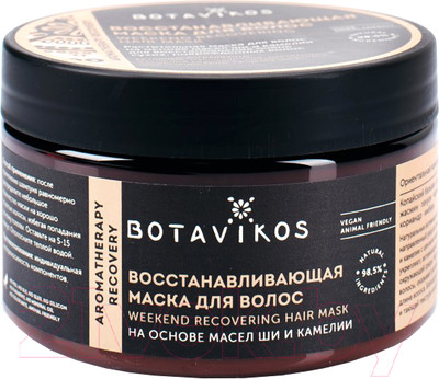 Маска для волос Botavikos Aromatherapy Recovery восстанавливающая (250мл)