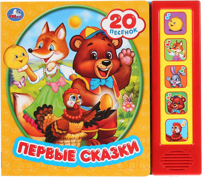 Музыкальная книга Умка 5 звуковых кнопок 20 песен. Первые сказки