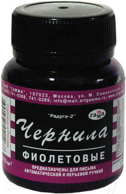 Чернила для перьевой ручки ГАММА Радуга / 320010 (фиолетовый)