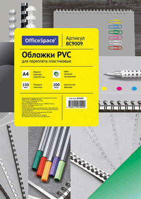 Обложки для переплета OfficeSpace PVC BC9009