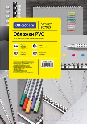 Обложки для переплета OfficeSpace PVC BC7063