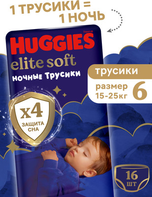 Подгузники-трусики детские Huggies Elite Soft Overnites 6 (16шт)