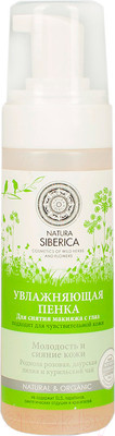 Пенка для снятия макияжа Natura Siberica Увлажняющая (150мл)