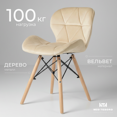 Стул Mio Tesoro Лацио SC-026 (G062-03 кремовый)