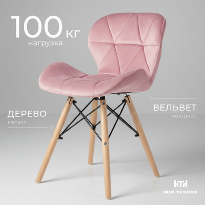Стул Mio Tesoro Лацио SC-026 (G062-78 розовый)
