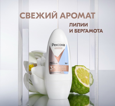 Антиперспирант шариковый Rexona Clinical Protection Защита и свежесть Box (50мл)