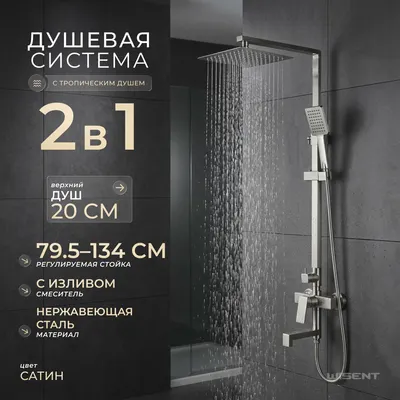 Душевая система со смесителем Wisent W3506A