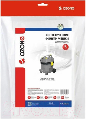 Комплект пылесборников для пылесоса OZONE CP-285/5 (5шт)