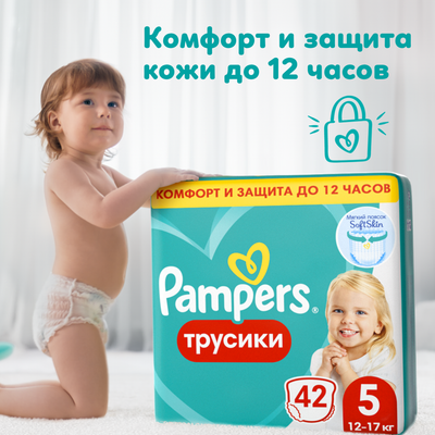 Подгузники-трусики детские Pampers Pants 5 (42шт)