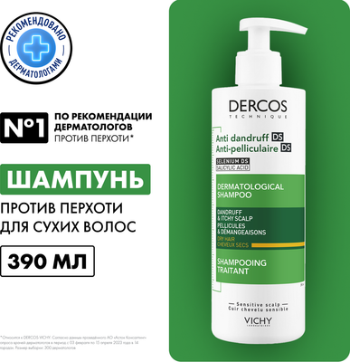 Шампунь для волос Vichy Dercos против перхоти интенсивный для сухих волос и кожи головы (390мл)