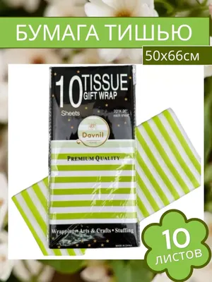 Набор бумаги для оформления подарков No Brand В полоску / 3284-2 (10л, зеленый)