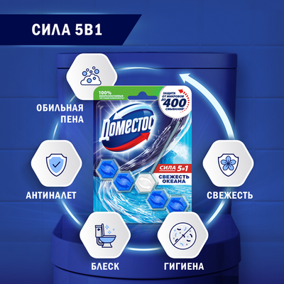 Чистящее средство для унитаза Domestos Power 5. Свежесть океана (55г)