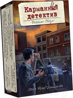 Настольная игра Лавка Игр Карманный Детектив. Дело №2. Опасные связи / КМД002