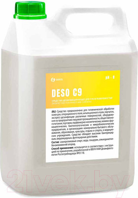 Дезинфицирующее средство Grass Deso C9 / 550055 (5л)