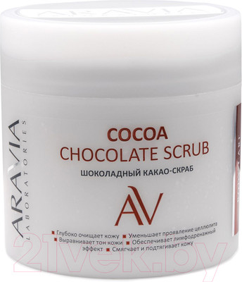 Скраб для тела Aravia Laboratories Cocoa Chocolate Scrub (300мл)