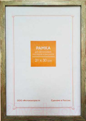 Рамка FC №14 / RP 1450 (21x30, античное золото)
