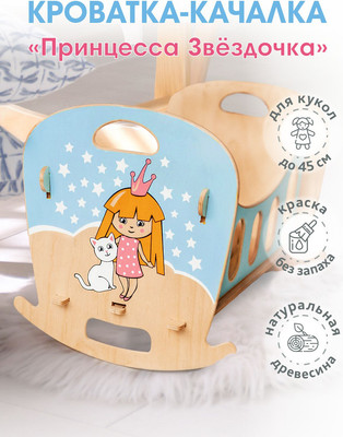 Аксессуар для пупса Woody Кроватка-качалка. Звёздочка / 02741