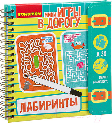 Развивающая книга Bondibon Мини игры в дорогу. Лабиринты / ВВ3412