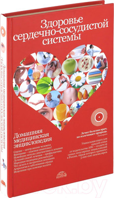 Нехудожественная книга Харвест Здоровье сердечно-сосудистой системы (Непокойчицкий Г.)