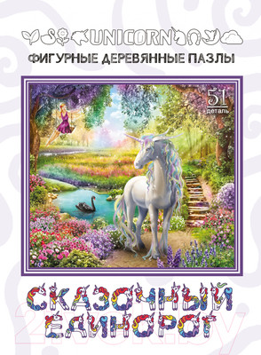 Пазл Нескучные игры Единорог Фигурный деревянный / 8224