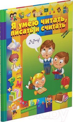 Книга Харвест Я умею читать, писать и считать