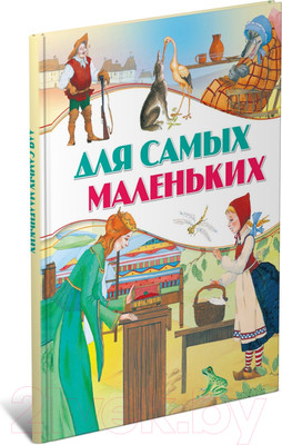 Книга Харвест Для самых маленькiх