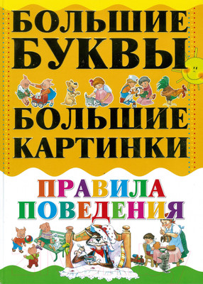 Книга Харвест Правила поведения