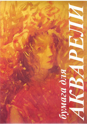 Набор бумаги для рисования Лилия Холдинг Флора ПА4/10