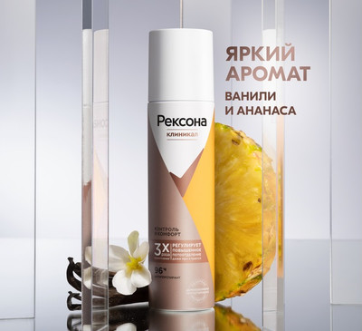 Антиперспирант-спрей Rexona Clinical Protection контроль и комфорт (150мл)