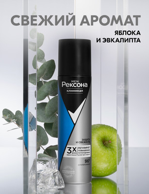 Антиперспирант-спрей Rexona Men Clinical Protection защита и свежесть (150мл)