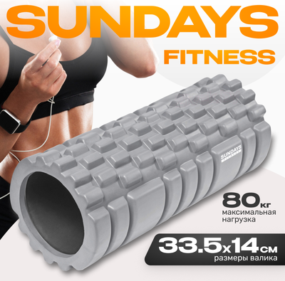 Валик для фитнеса Sundays Fitness IR97435B (серый)