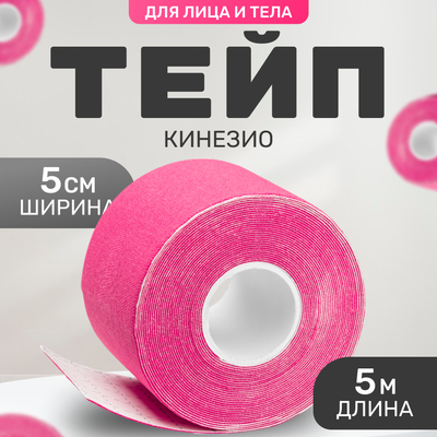 Кинезио тейп Sundays Fitness IRBD003 (розовый)