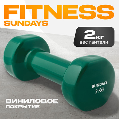 Гантель Sundays Fitness IR92005 (2кг, зеленый)